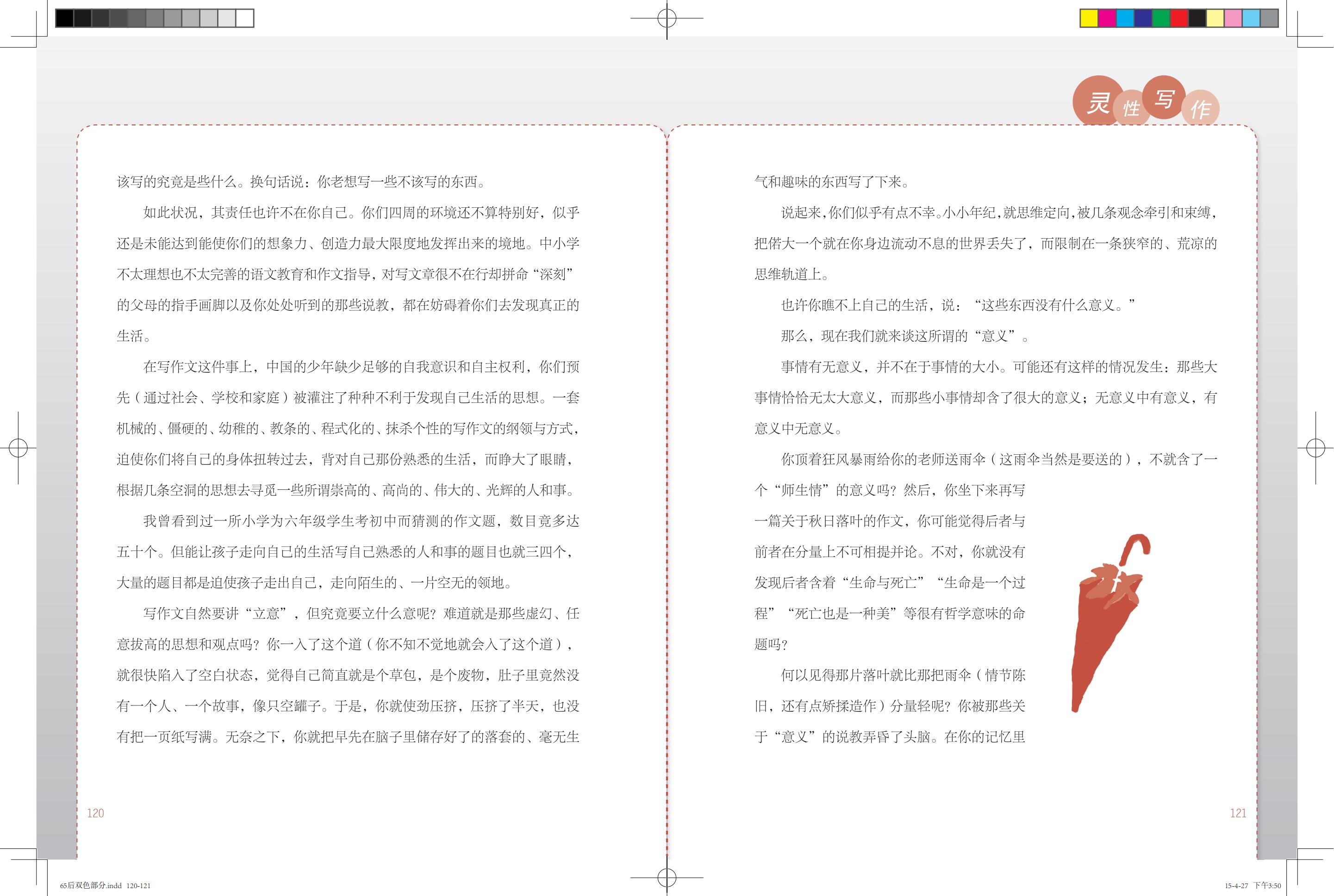 《鸽子号 Ⅱ》环扉2